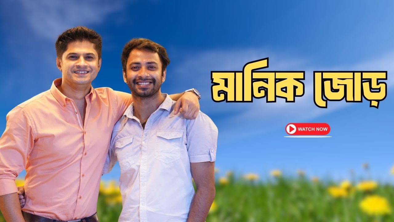 মানিক জোড় | Niloy Alamgir | Heme | Shahed | Mohin Khan | Bangla New Natok 2026 | NAF