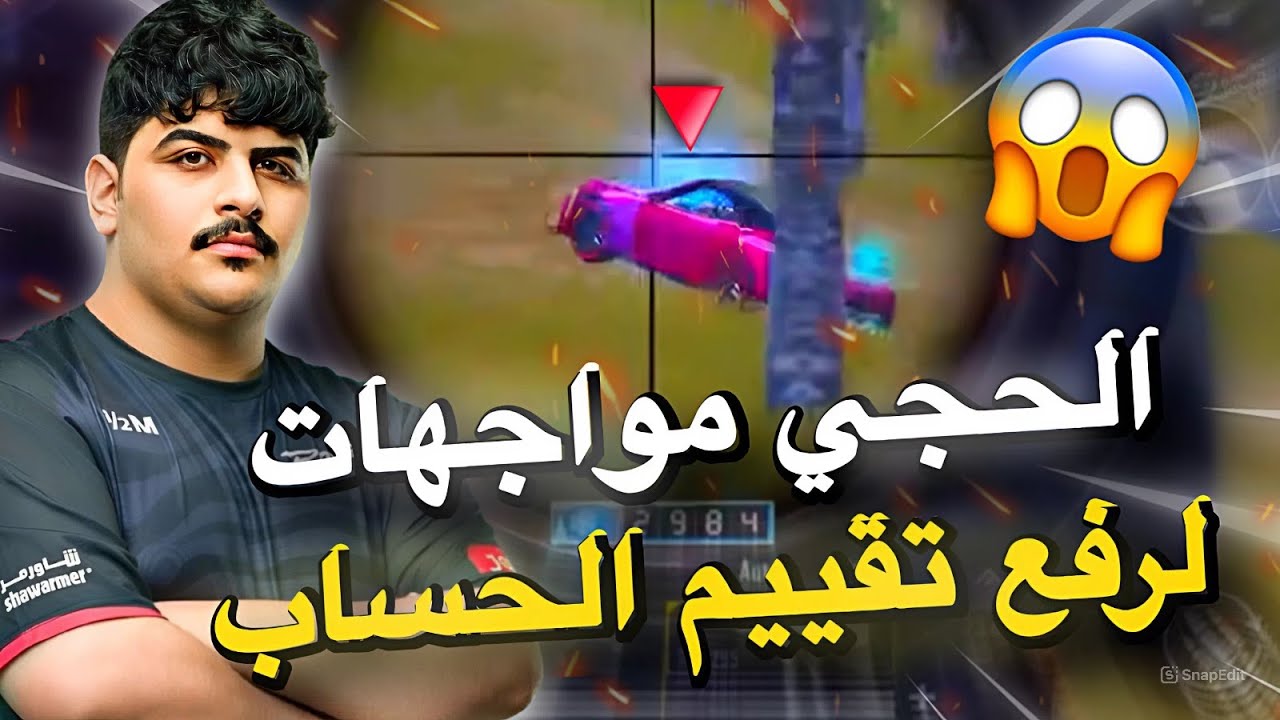 رفع تقييم الحساب مع الحجي🔥😱PUBG MOBILE