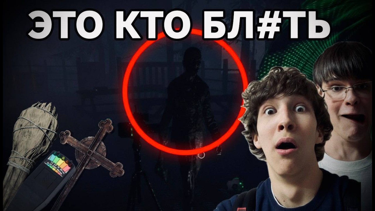 ФАЗМОФОБИЯ: Мы думали, тут легко, но ПРИЗРАК нас НЕ ВЫПУСКАЛ! 👻😱