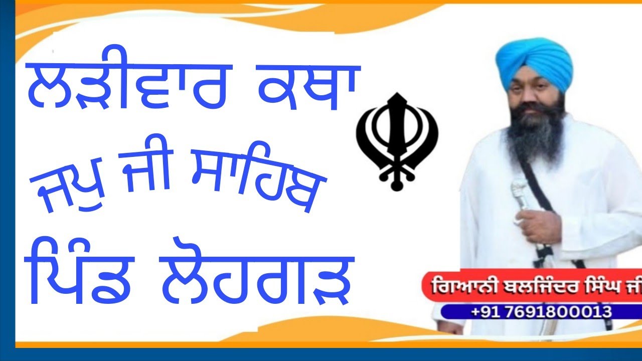 ਲੜੀਵਾਰ ਕਥਾ ਜਪੁਜੀ ਸਾਹਿਬ#sri harmnder sahib