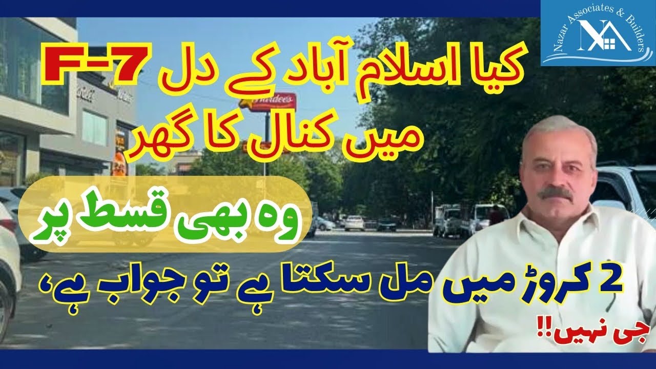 Sector F-7 Islamabad | Flat On Instalment | House for Sale | City tour | Instalments | Real Estate