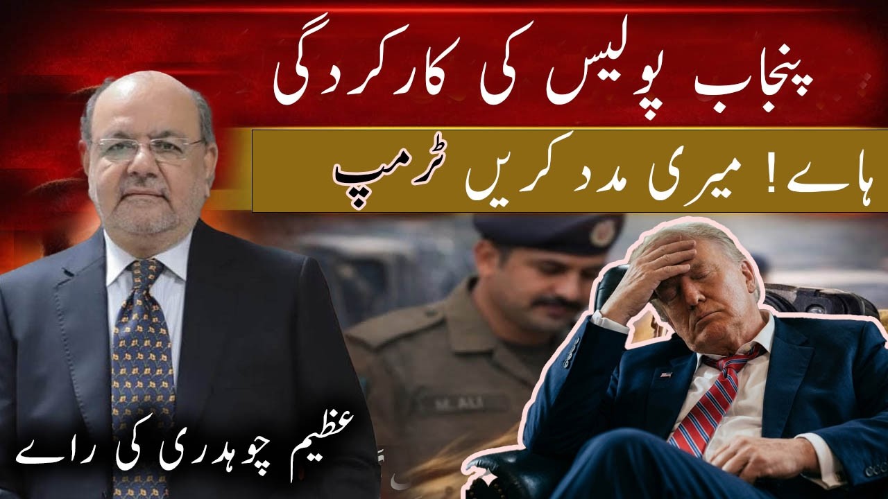 Punjab Government Claims vs Reality | Azeem Chaudhary