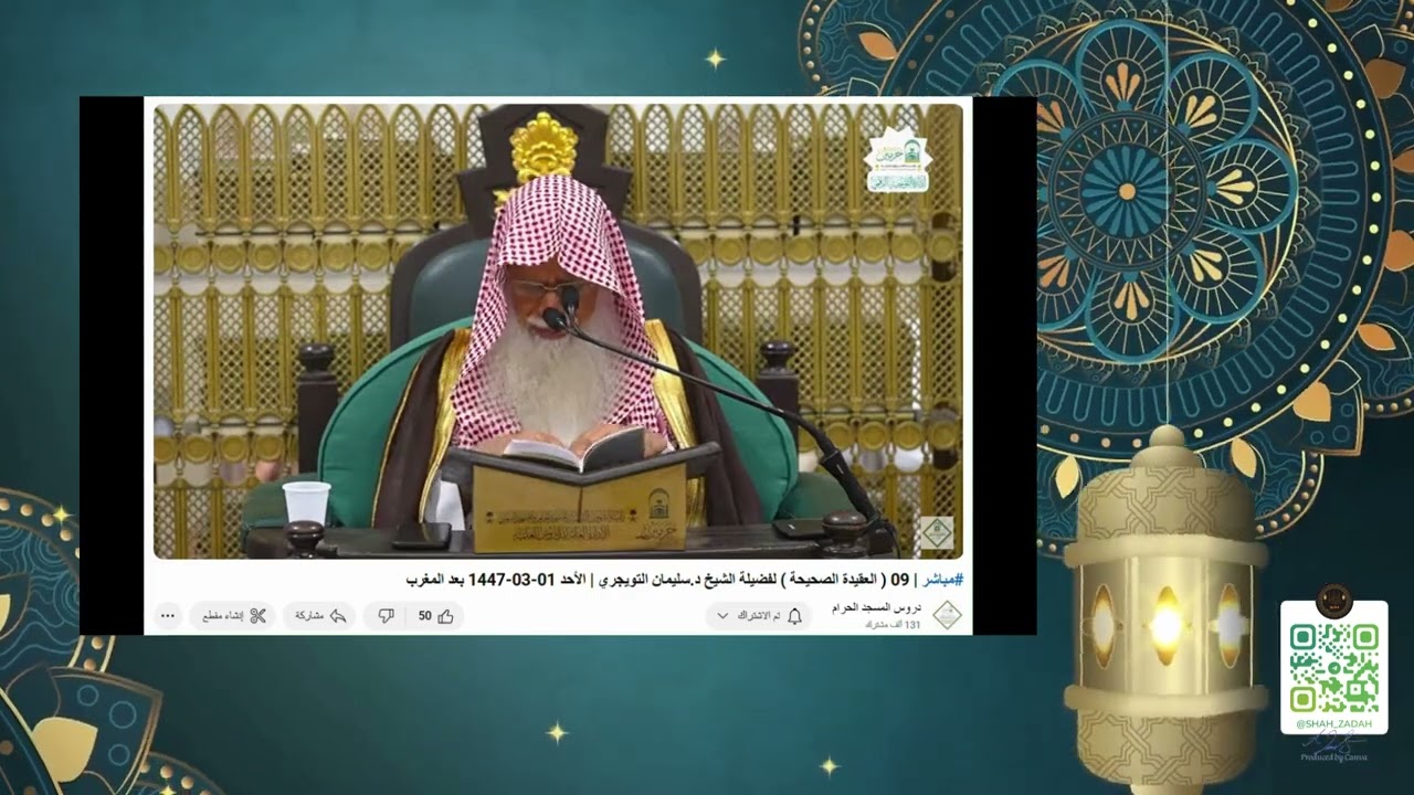 #منكري_السنة في الميزان مستفاد من درس الشيخ الدكتور سليمان التويجري على كتاب العقيدة الصحيحة