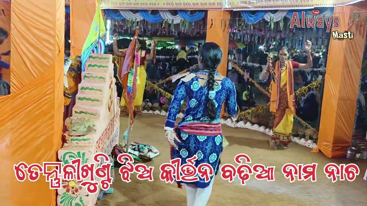 ତେନ୍ତୁଳୀଖୁଣ୍ଟି ଝିଅ କୀର୍ତ୍ତନ #ଗାହାକ ରଶ୍ମି ପ୍ରଧାନ #trending #reels dance #kirttan #sambalpuri 