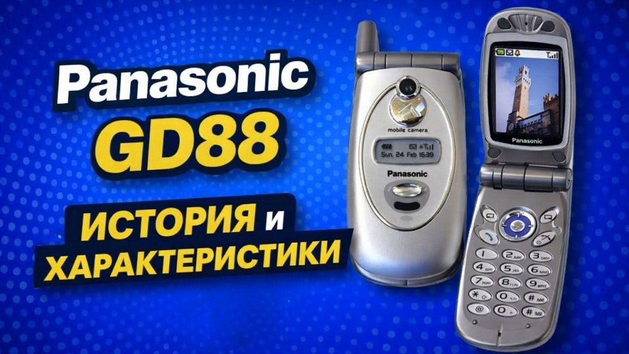 Panasonic GD88 История и характеристики