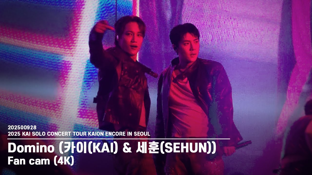 202500928 카이(KAI), 세훈(SEHUN) 도미노 'Domino' - KAION 가로 직캠 4K