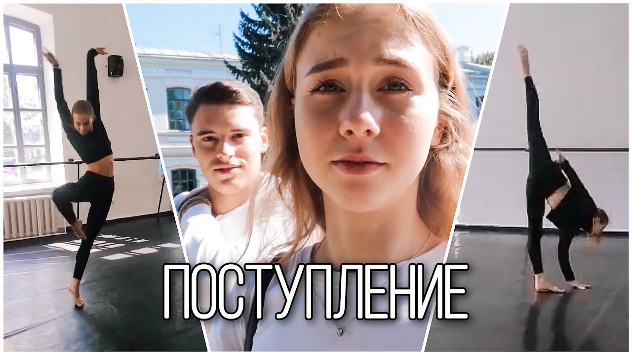 МОЁ ПОСТУПЛЕНИЕ В УНИВЕРСИТЕТ 😳 ТВОРЧЕСКИЙ КОНКУРС И КАК Я ГОТОВИЛАСЬ?