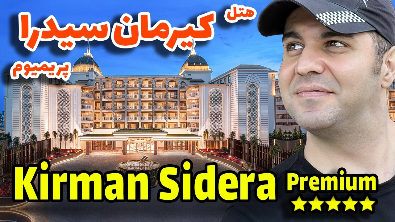 هتل کیرمان سیدرا پریمیوم /KIRMAN SIDERA Premium Hotel 2025 / ALANYA 5 STAR Kirman HOTEL