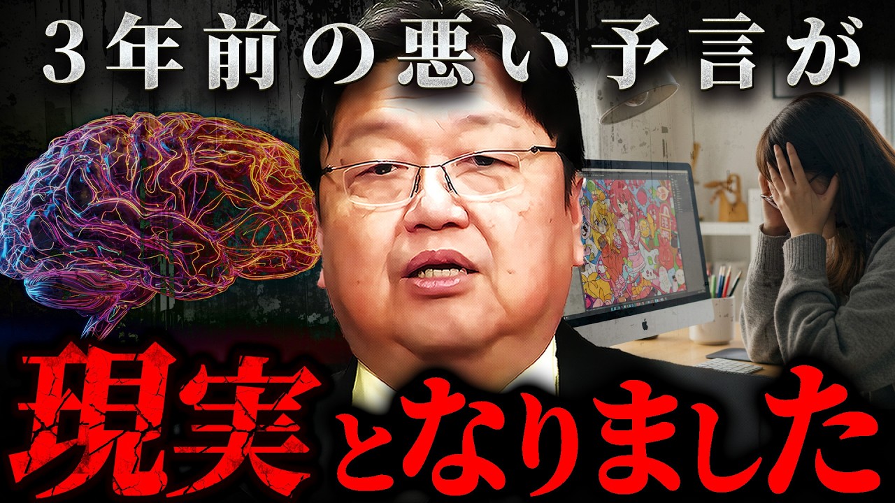 『人類はAIに屈服する』言いたくないけど僕もあと何年かで終わりを迎えます【岡田斗司夫 切り抜き サイコパス 失業 未来予測】