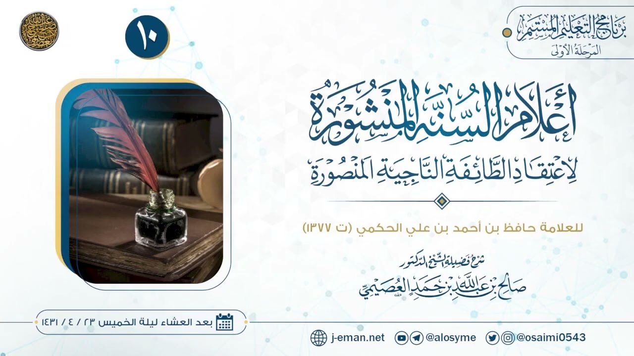 شرح دلالة المطابقة والتضمن والالتزام (مع أمثلة من الأسماء والصفات) - الشيخ العلامة / د. صالح العصيمي