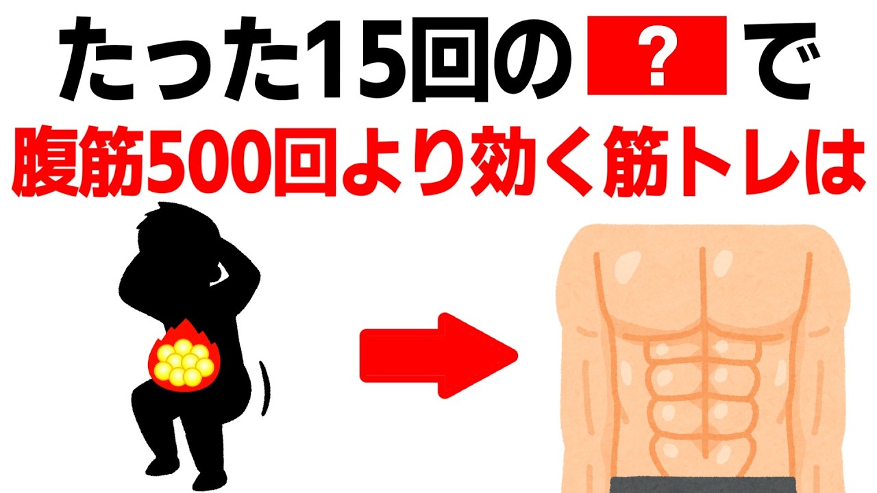内臓脂肪が落ちる痩せ筋トレ5選