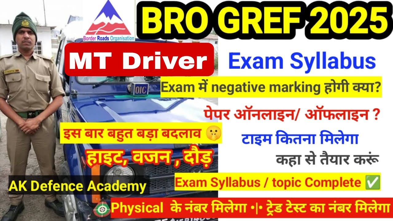 #BRO_GREF_Driver Written Exam Syllabus|| BRO GREF Driver Exam Pattern|| पेपर अबकी बार BRO पार|| #BRO