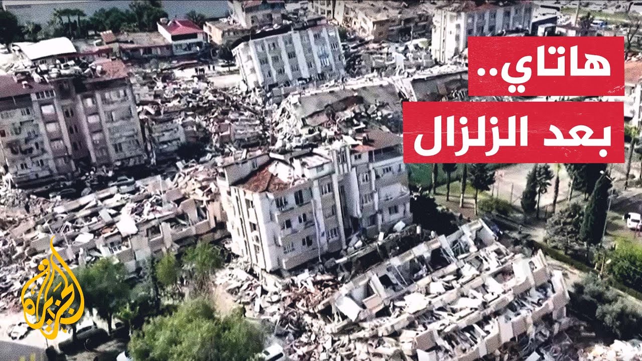 طائرة مسيرة ترصد الدمار الذي خلفه الزلزال في ولاية هاتاي التركية