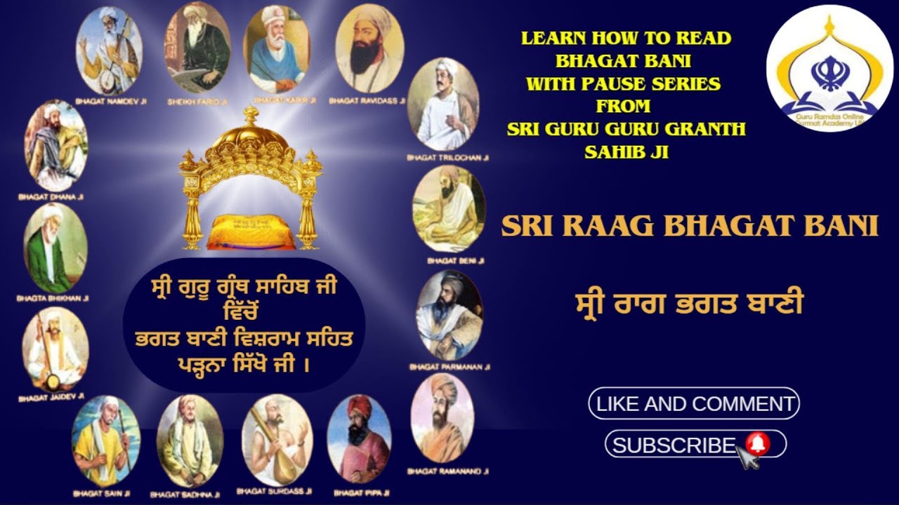 ਸ੍ਰੀ ਰਾਗੁ ਭਗਤ ਬਾਣੀ (ਅੰਗ ੯੧-੯੩)  Sri Raag Bhagat bani Panaa 91 - 93