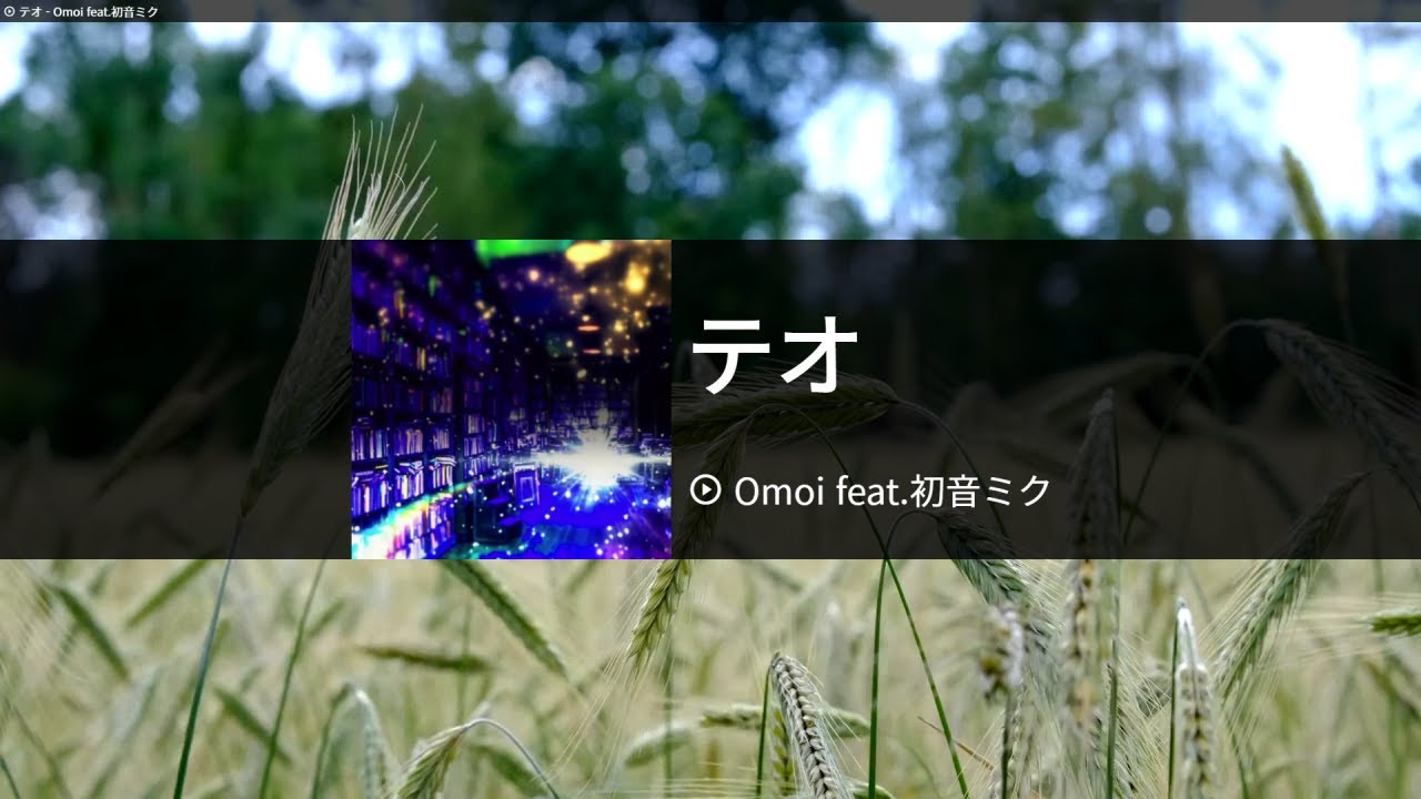 テオ[테오] - Omoi feat.初音ミク[하츠네 미쿠]　カラオケ　노래방