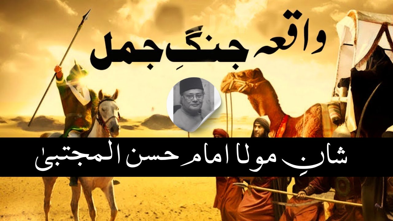Allama Talib Johri Best Majlis | Jang e Jamal Imam Hasan a.s Waqia | Majlis Imam Hussain #shia