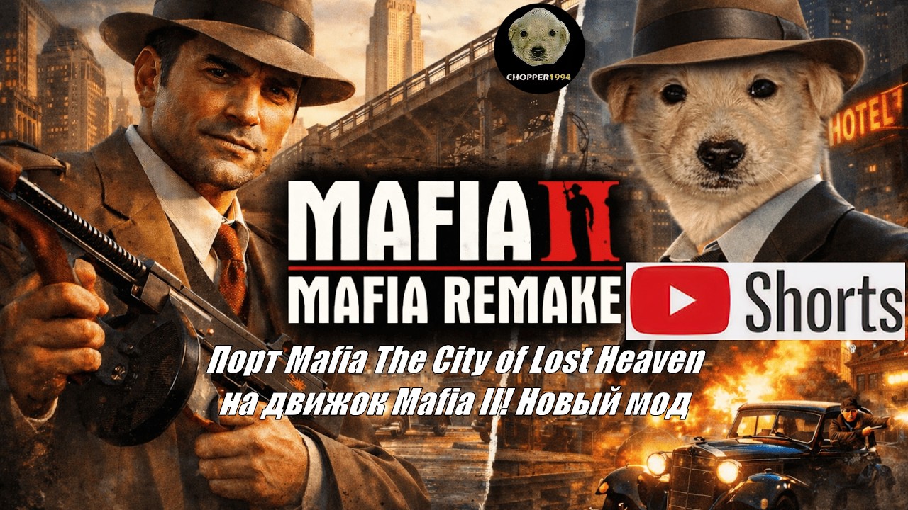 Mafia II: Mafia Remake - тестируем новый мод! #shorts