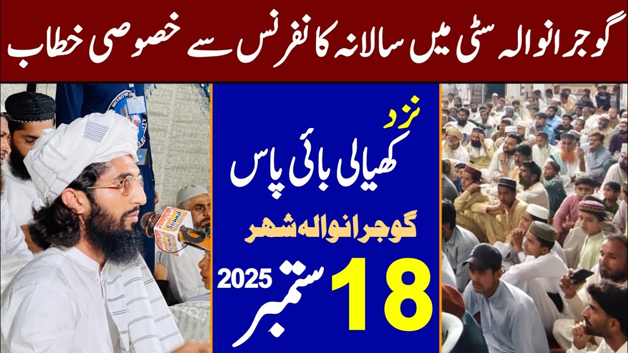 Gujranwala City Mukamal Bayan || Maulana Saad Kaleem Khan Multani || 18th Sept 2025