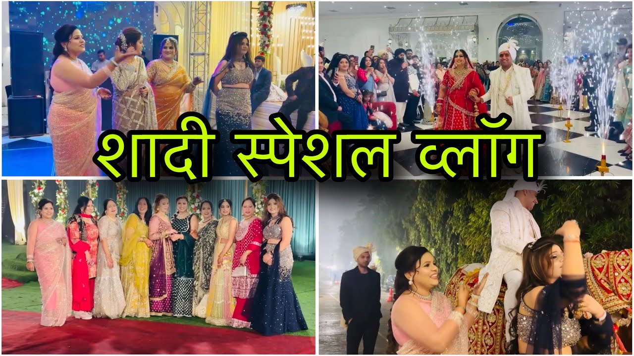 शादी स्पेशल व्लॉग 