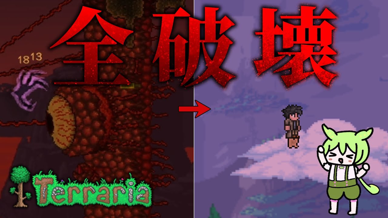 【Terraria】テラリアで世界を破壊するのだ #2