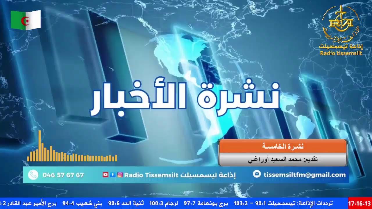 🔴نشرة الخامسـة ليوم 22/02/2026