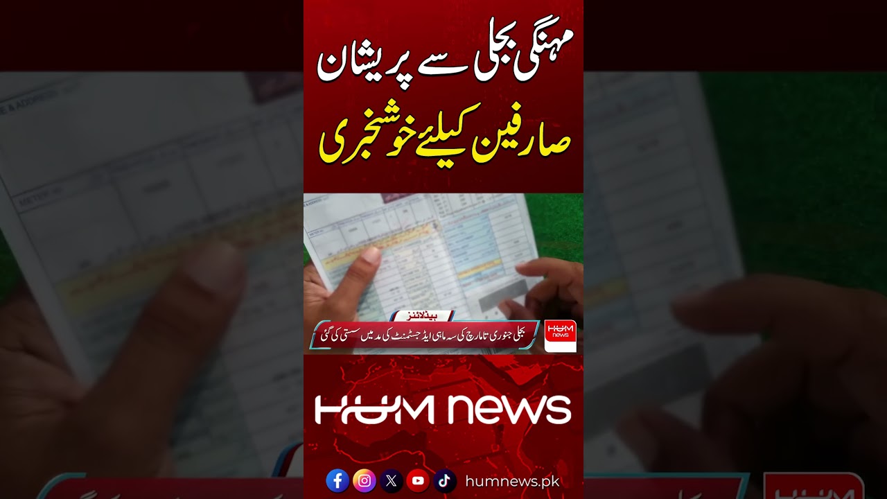 Good News for Consumers Troubled by High Electricity Bills! | Hum News | Pakistan