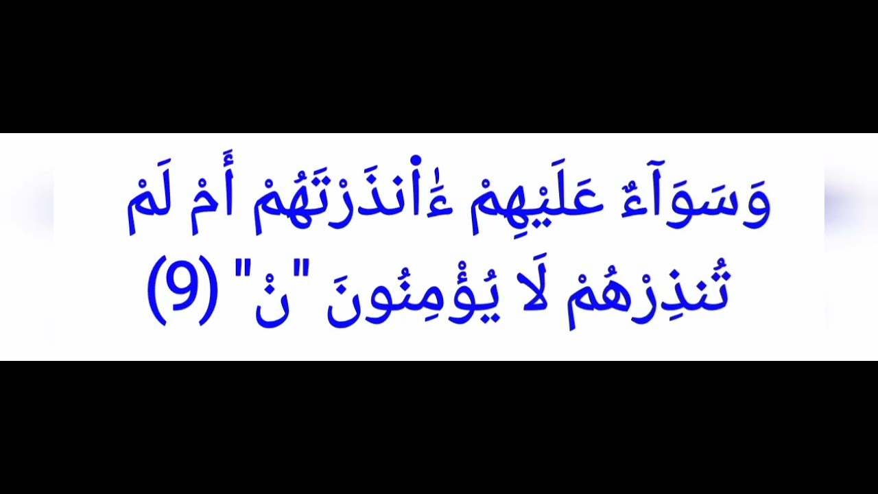 سورة يسٓ 1-11 برواية قالون - لمن يرغب في قراءةٍ صحيحةٍ للقرآن، يمكنه التدرّب معنا بأسلوبٍ مُبسَّط...