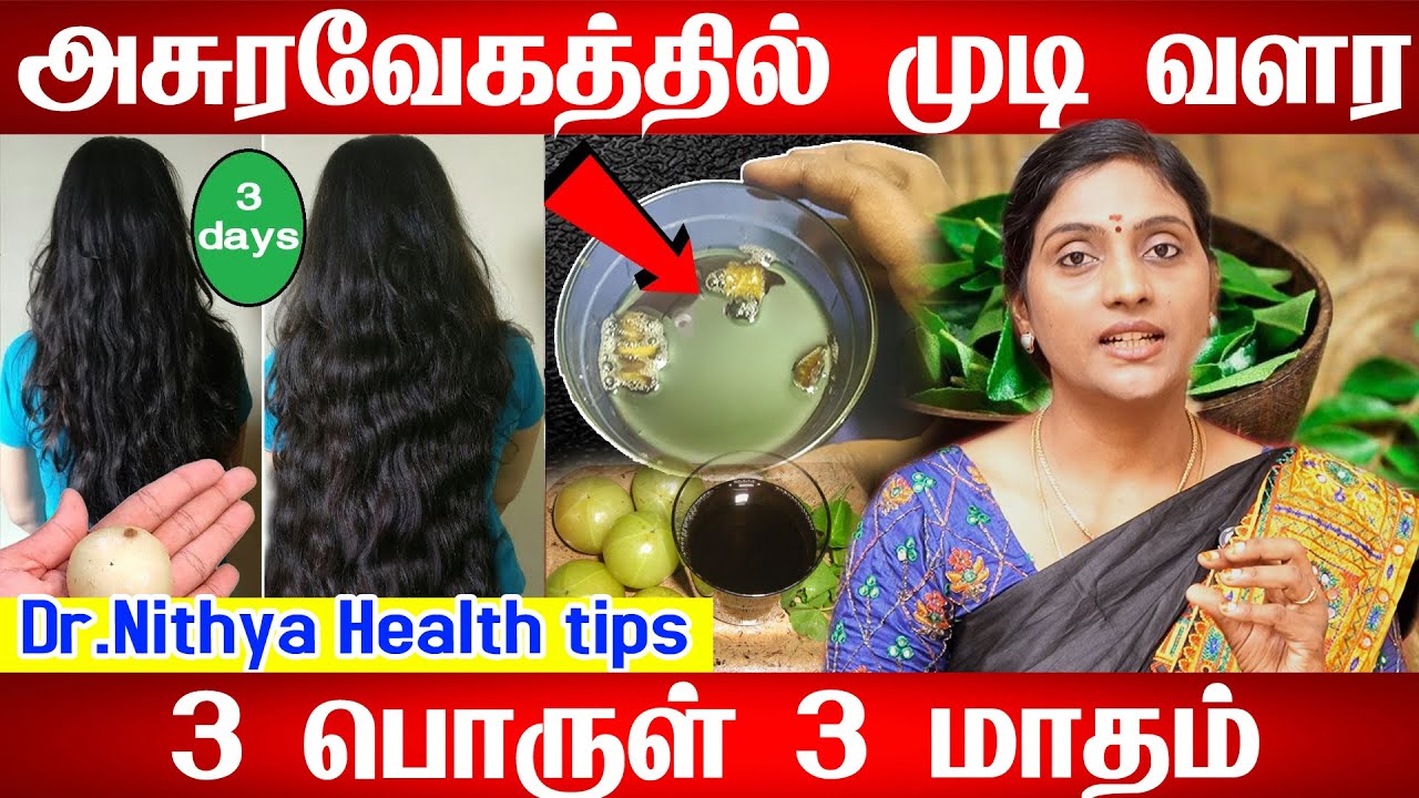 தலை முடி அடர்த்தியாக வளர | Foods for long and thick hair |🔥3 மாசத்துல உங்க முடிய வளர்த்துக்காட்டுங்க