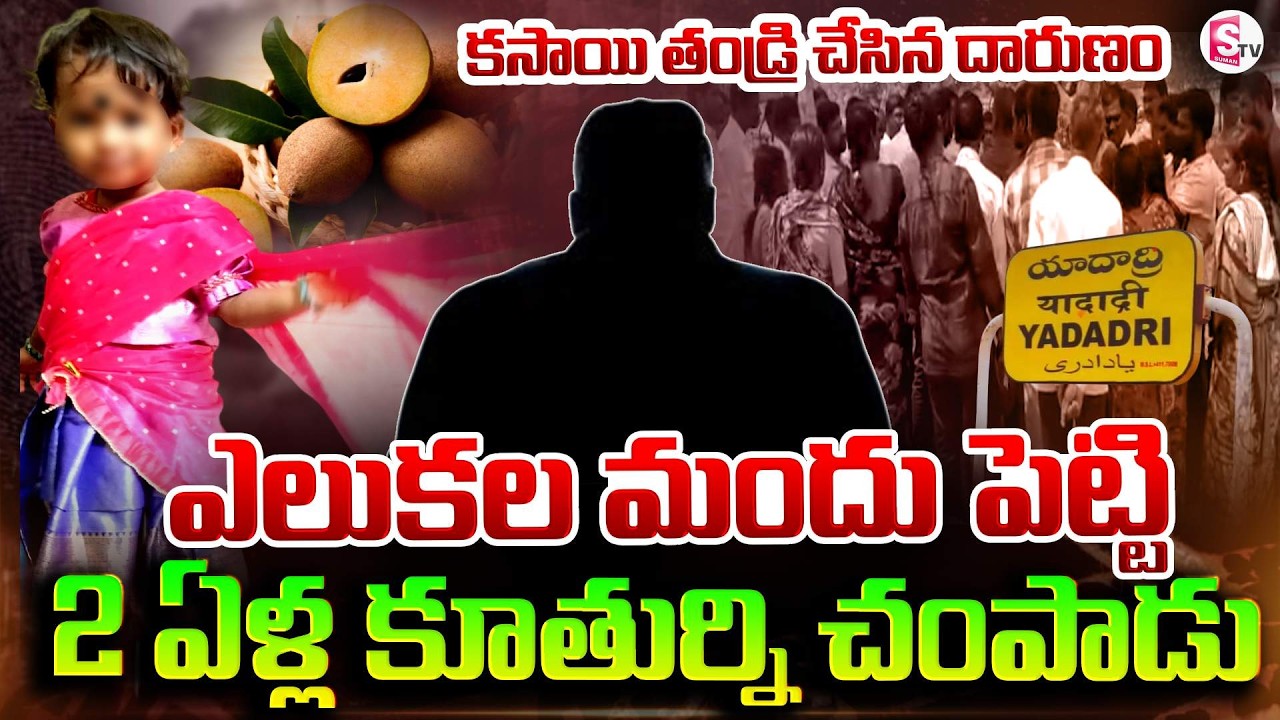భార్య మీద కోపంతో.. | Yadadri Bhuvanagiri District Latest News |SumanTV Sai | SumanTV Telangana