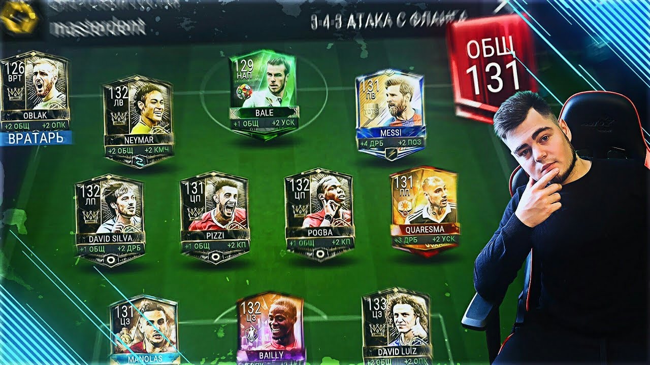FIFA 18 MOBILE!! СОБРАЛ СОСТАВ 131 ОБЩ РЕЙТИНГА МЕЖСЕЗОНЬЯ !!