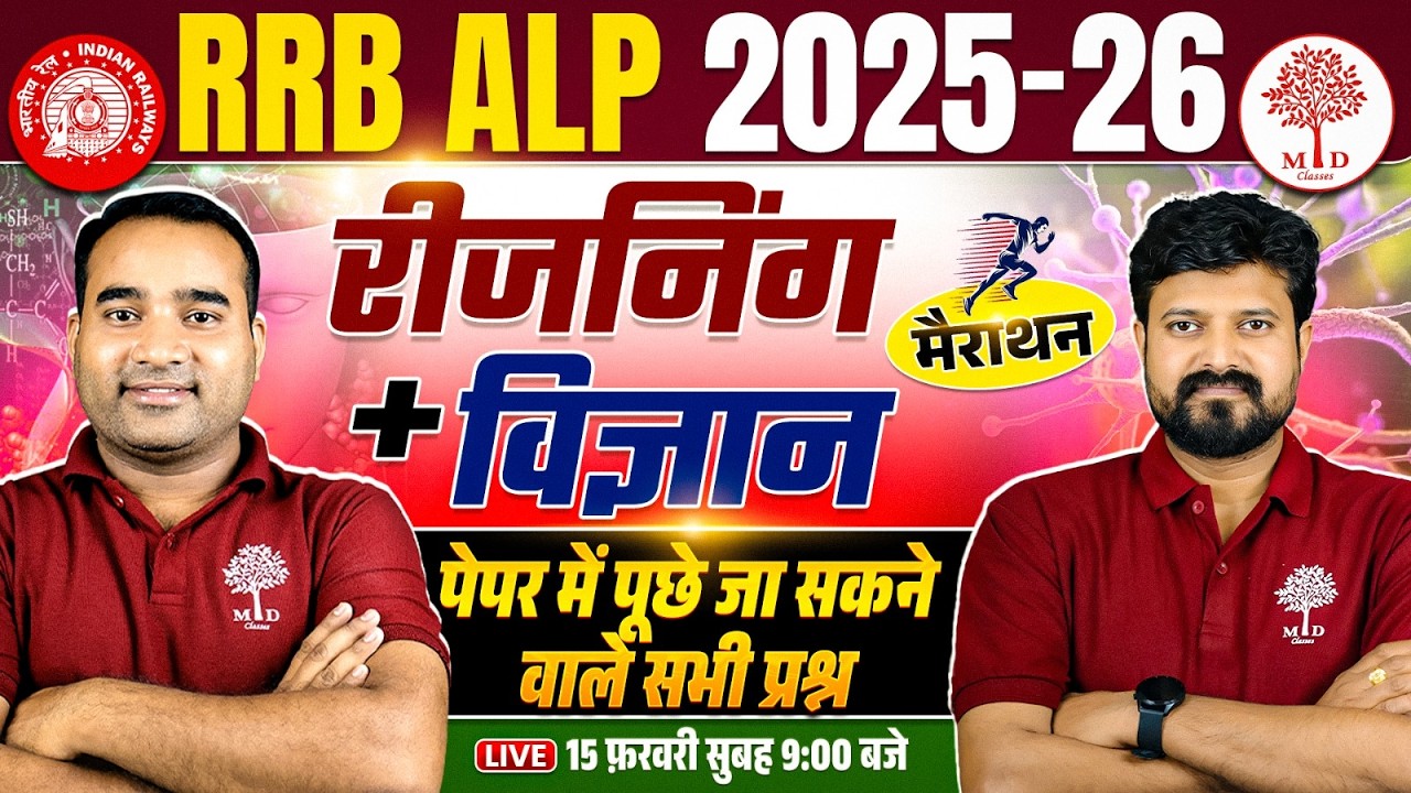 RRB ALP MARATHON 2026 | ALP SCIENCE MARATHON 2026 | RRB ALP REASONING MARATHON 2026 | RRB ALP 2026