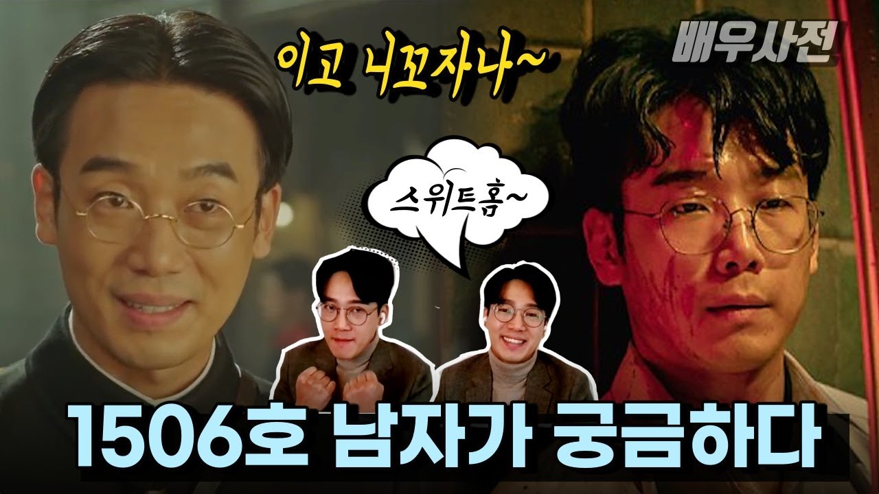 스위트홈 ‘정재헌’ 본체 🎬 김남희는 누구인가 | 다시쓰는 배우사전 #도깨비 #미스터션샤인 #모리타카시