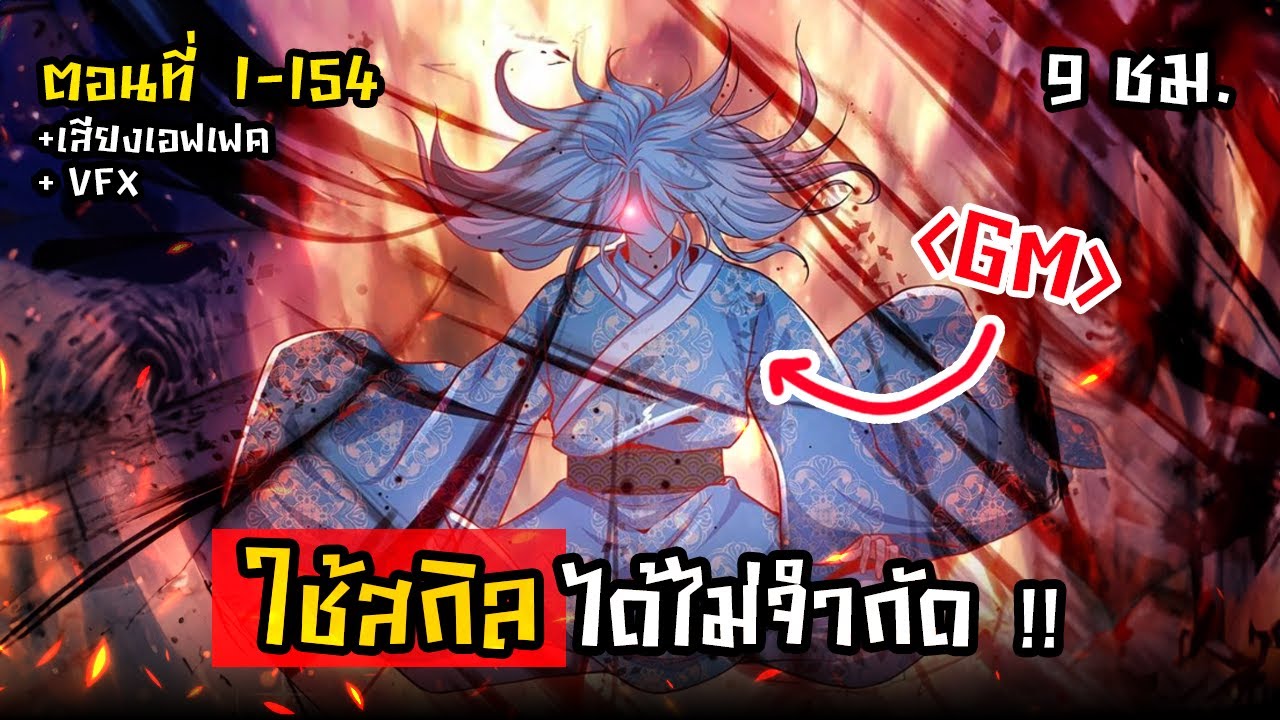 รวมตอนมังงะจีน : ทายาทเทพปกรณัม !? (สกิลพาสซีฟระดับ SSS) #มังงะใหม่