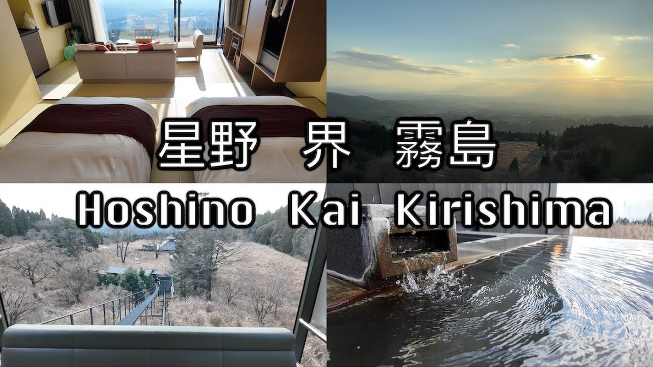 【霧島】星野 界 • 入住體驗 • 硫磺泉 • 大浴場 • 露天風呂