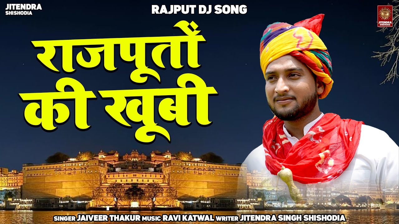 Amit Baisla | Rajputon Ki khoobi | राजपूतों की खूबी | Jitendra Shishodia | #rajputsong2025