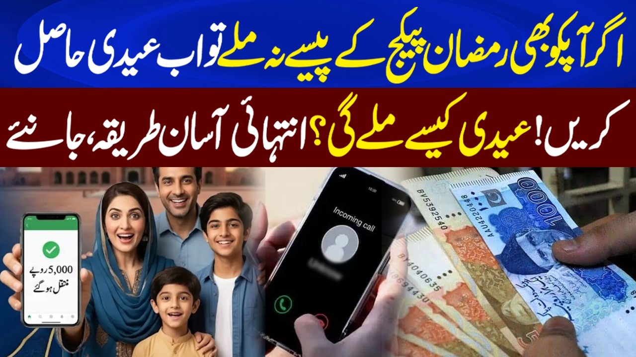 Get Eidi from Govt | How to Claim Your Eidi Easily! Simple Method Explain | Neo Digital