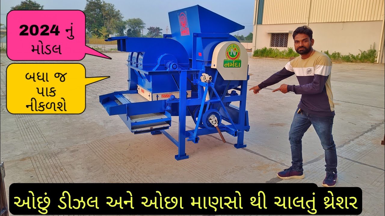 ઓછું ડીઝલ અને ઓછા માણસોથી ચાલતું  થ્રેશર 📲 94260 05235