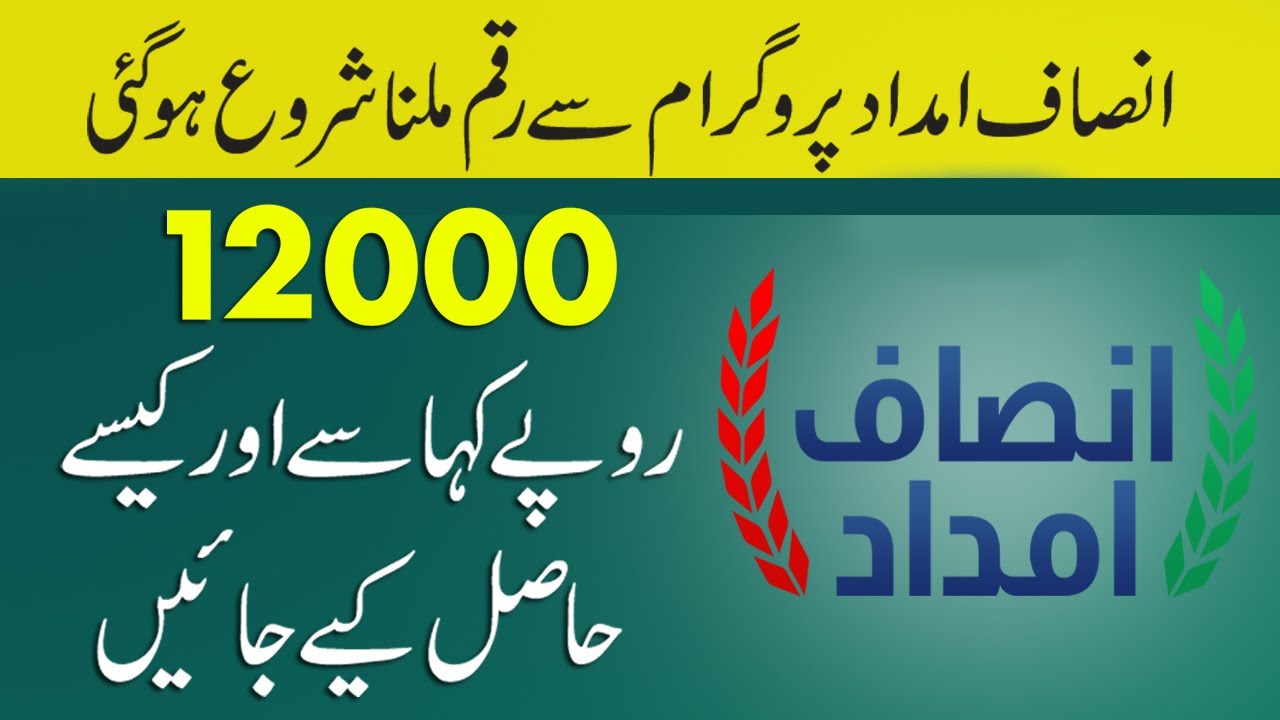 How to receive payment with Insaaf Imdad Program