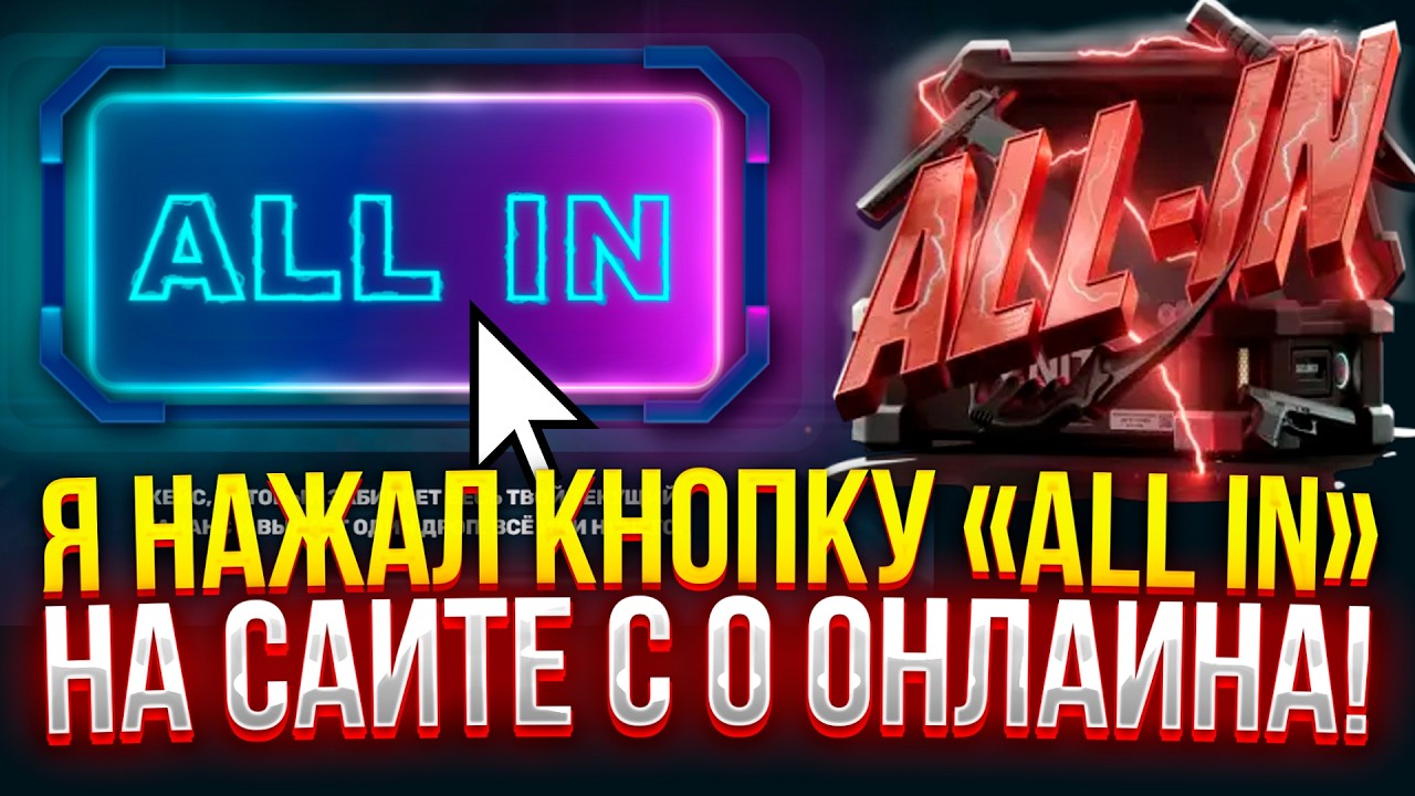 Я НАЖАЛ КНОПКУ 