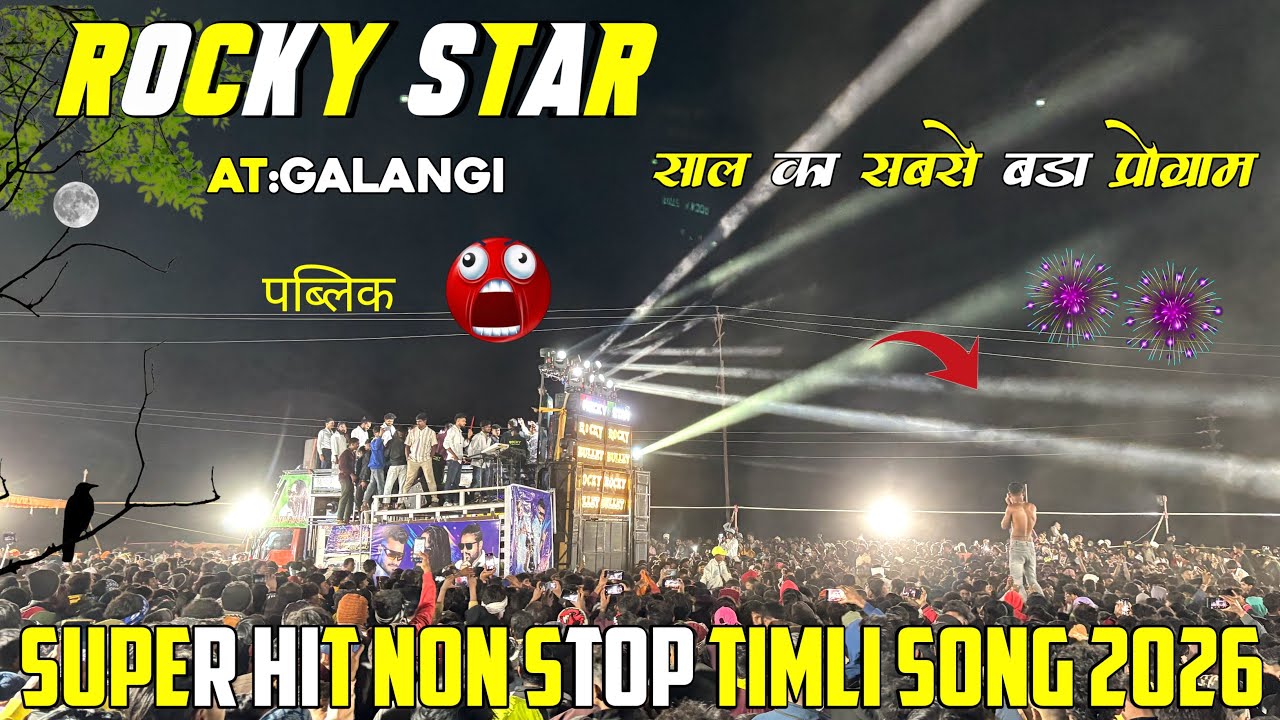 ROCKY STAR 💫AT:GALANGI  || साल का सबसे बडा प्रोग्राम 23/12/25 FULL DHAMAKA SUPER GOOD TIMLI SONG 