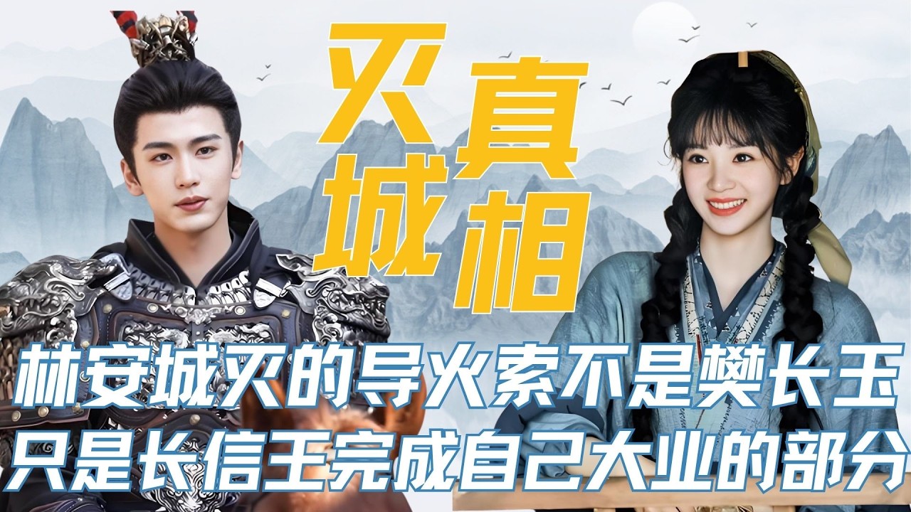 深扒《逐玉》原著，林安城灭的导火索并不是樊长玉，只是长信王完成自己大业的一个部分！剧中的权谋线更是隐晦！ #张凌赫 #田曦薇#孔雪儿