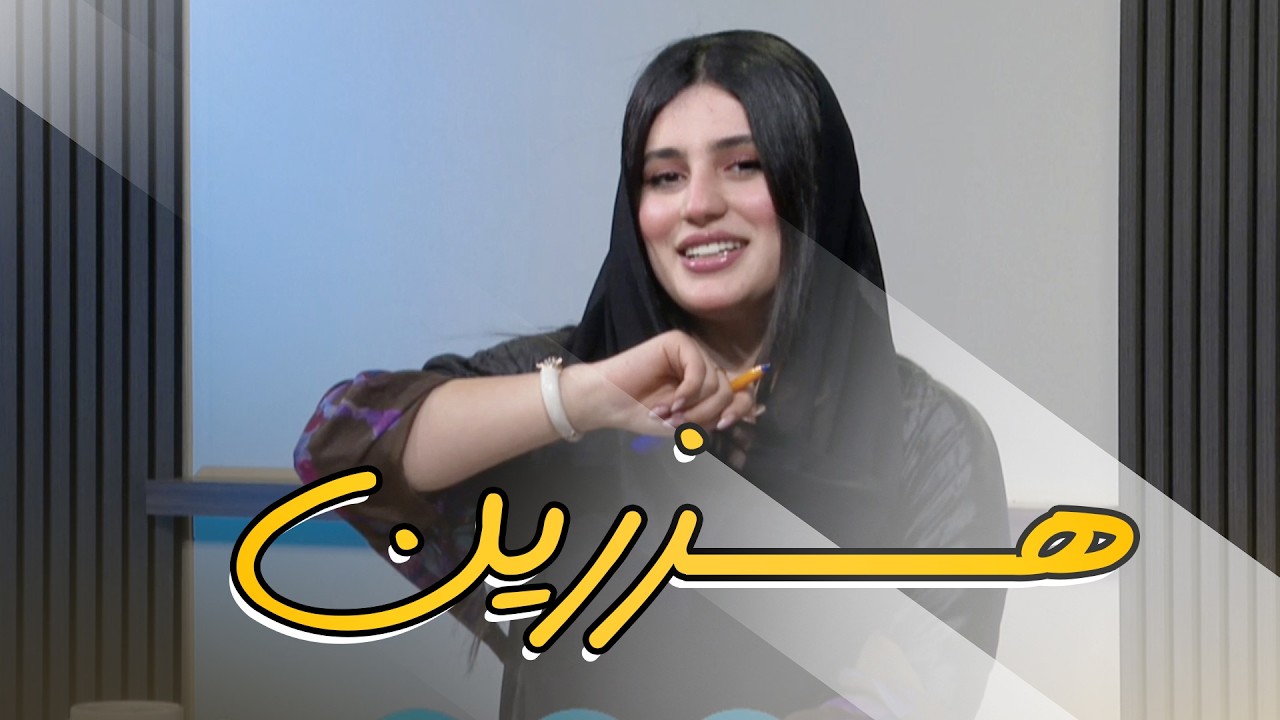 به‌رنامه‌یێ هزرین خه‌له‌كه‌یا ئێكێ
