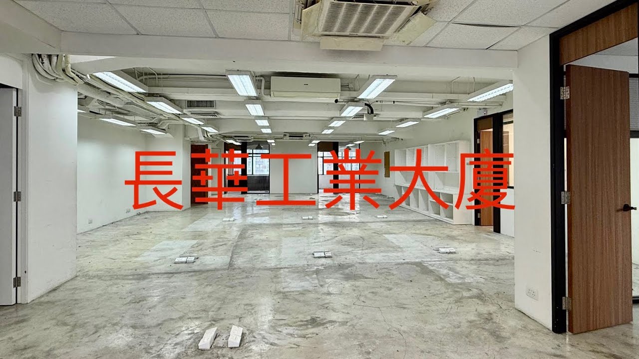 鰂魚涌工業大廈出租 | 太古站鰂魚涌工商物業|  長華工業大廈| Quarry Bay Industrial for rent | 太古站2分鐘工商單位