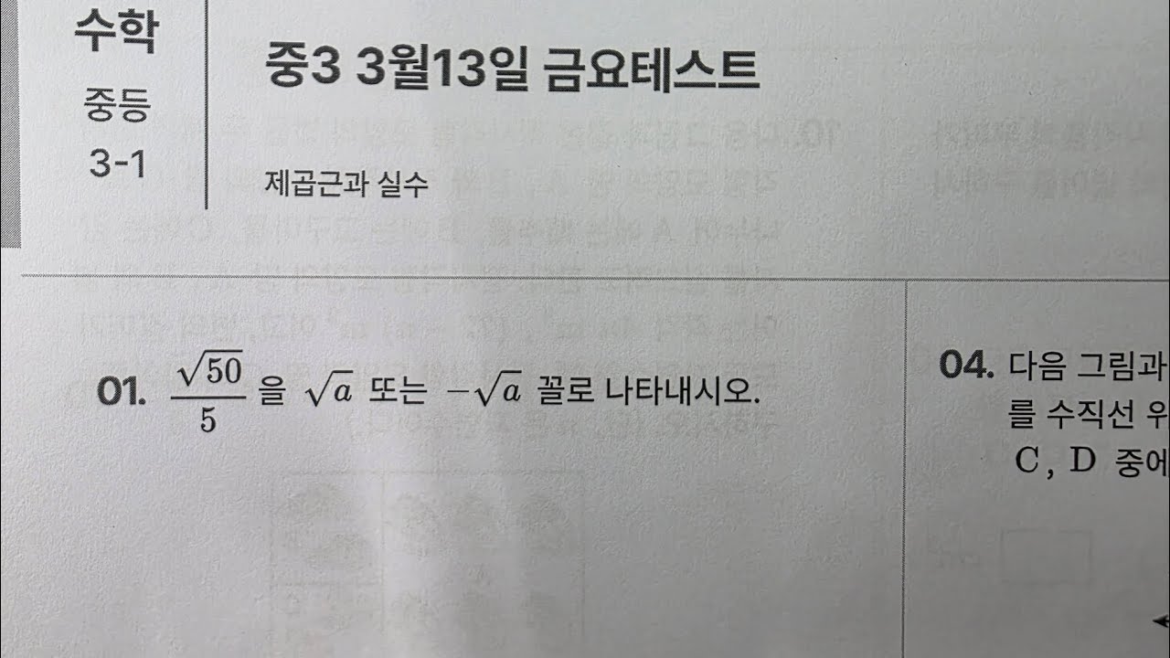 중3 3월 13일테스트 a,c