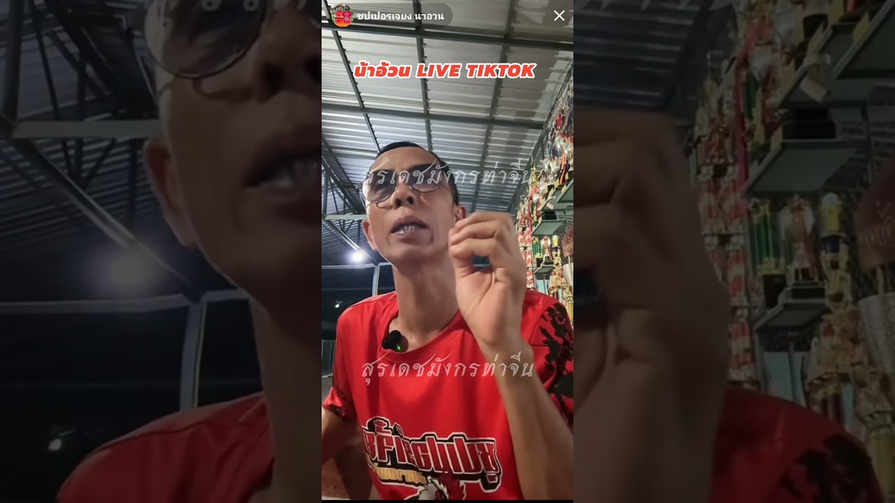น้าอ้วน LIVE TIKTOK  🔴 #น้าอ้วนซุปเจี่ยง