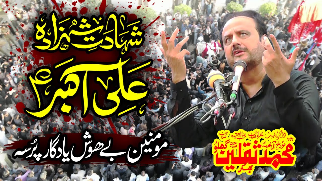 Majlis e Aza 9th Muharram 2025 Shahadat Mola Ali Akbar (as) By Allama Saqlain Abbas Ghallu