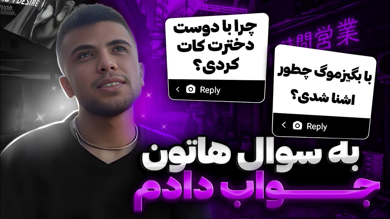 جواب سوال های شما | Q&A With Welawd