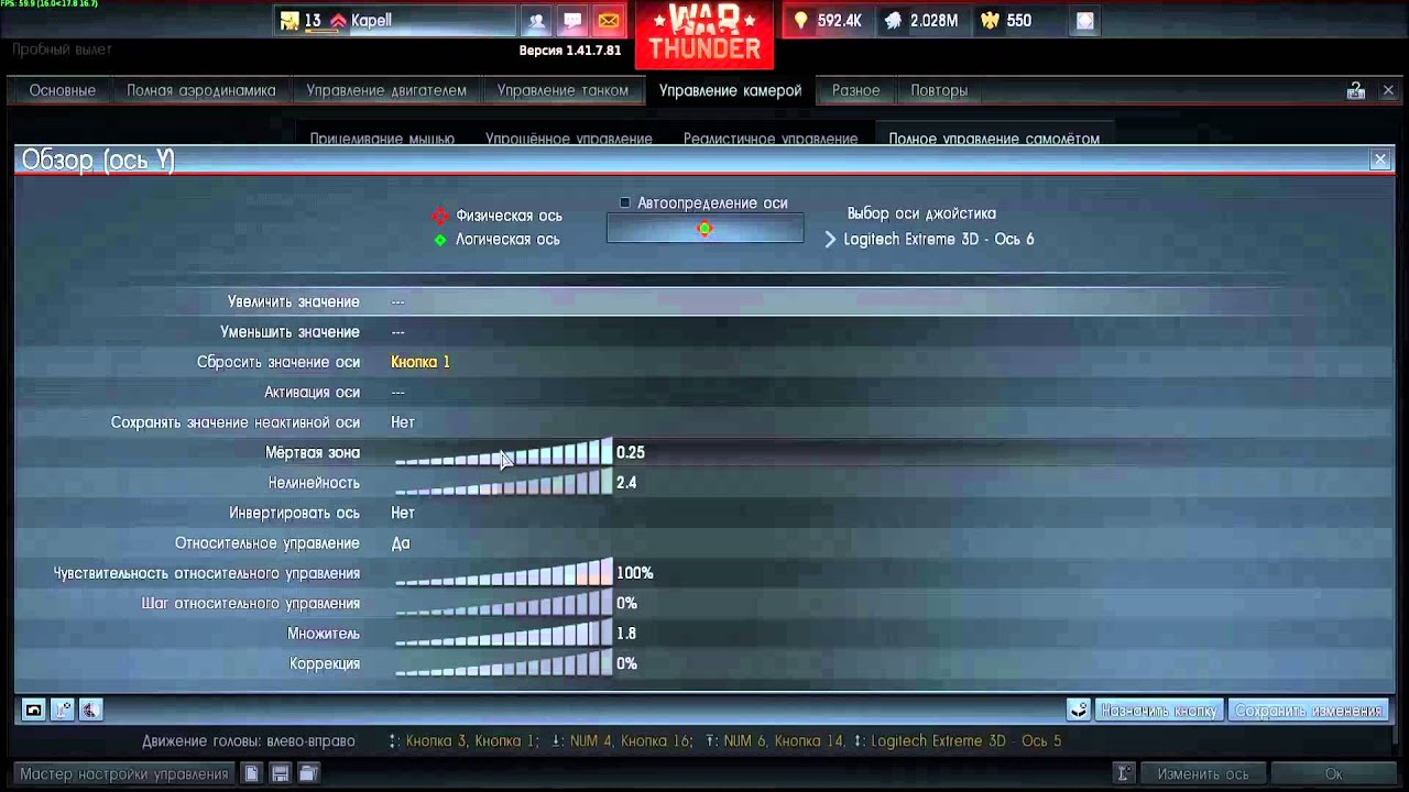 Батечная настройка обзора на хатке в War Thunder
