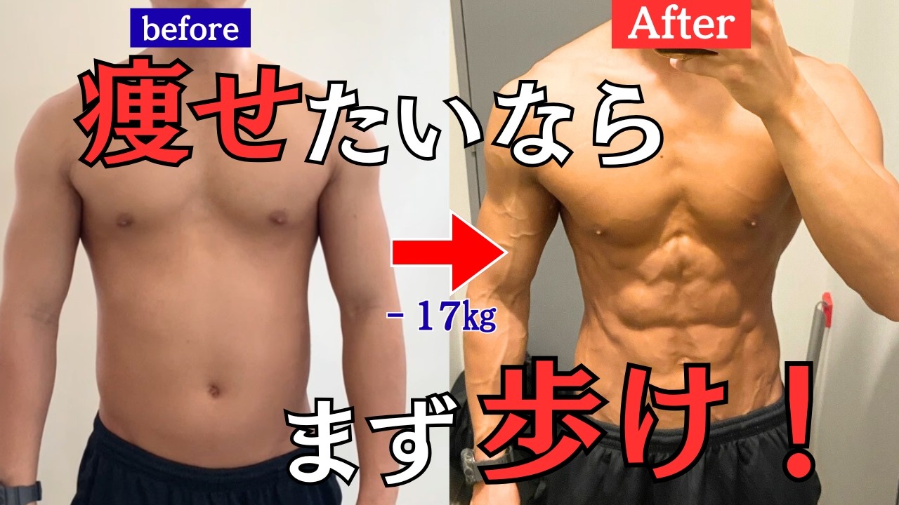 【知らないと損】歩くだけで痩せる“散歩ダイエット”の秘密｜運動が苦手でも続く最強の脂肪燃焼有酸素運動法