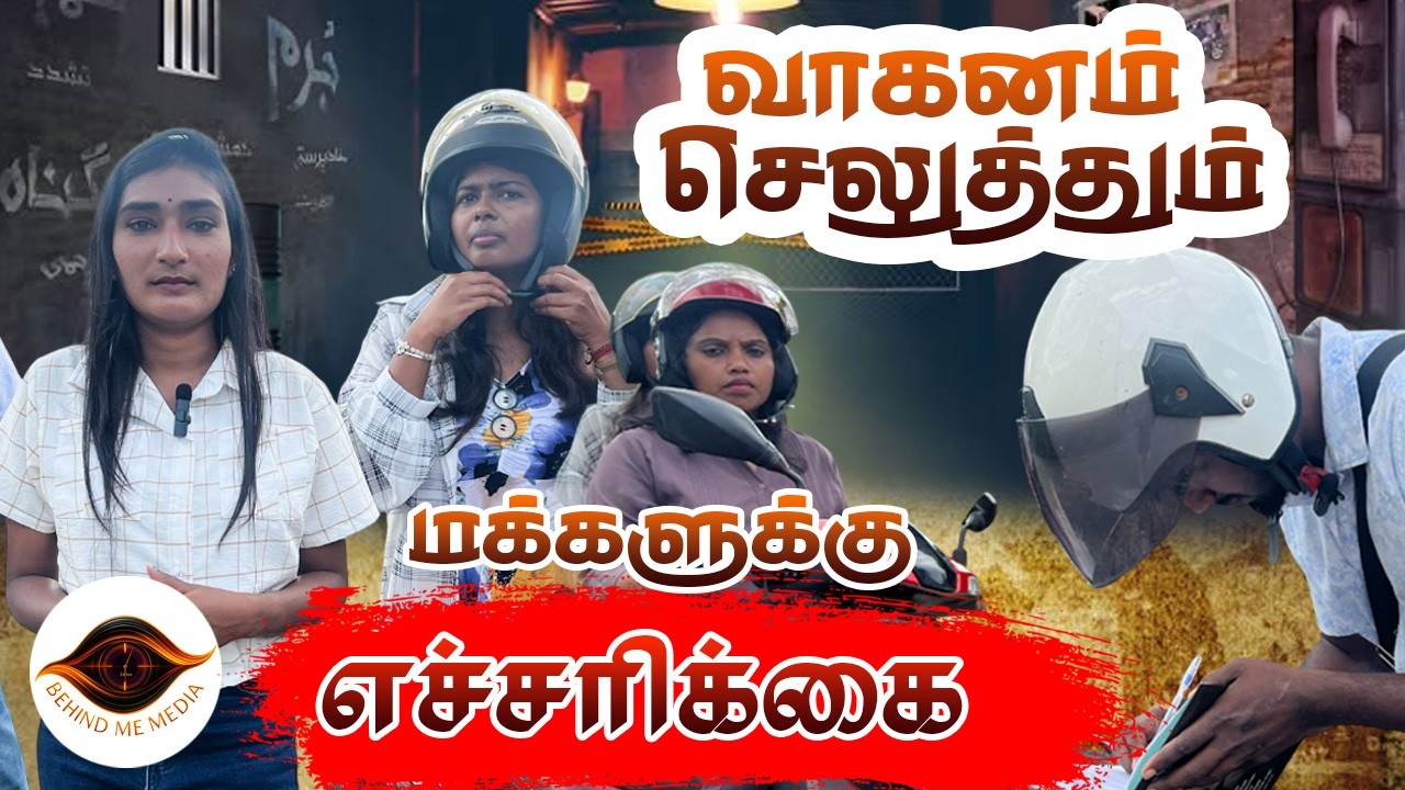 வாகனம் செலுத்தும் மக்களுக்கு எச்சரிக்கை.! #trending #viralvideos #politicalnews #god #helping #today